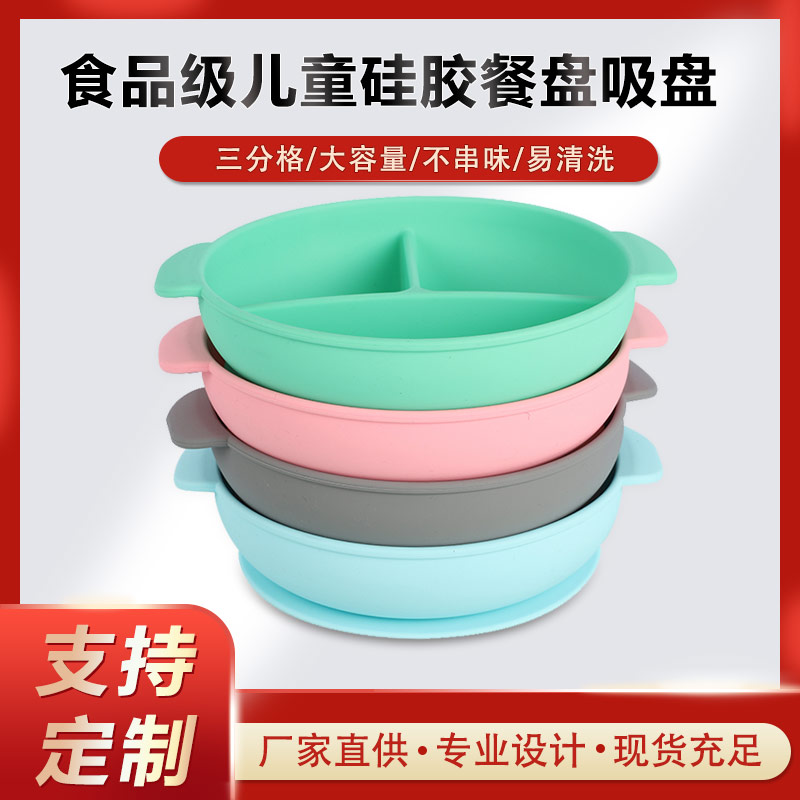 硅膠碗，食用級(jí)硅膠餐盤(pán)，嬰幼兒硅膠碗代加工廠家