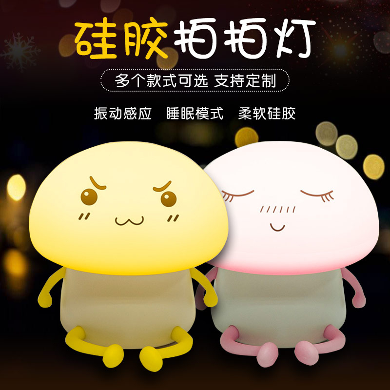 硅膠拍拍燈，硅膠小夜燈罩定制加工